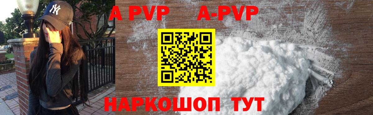 Alfa_PVP кристаллы  APVP крисы CK  Вход с VPN  Заводоуковск  A-PVP мука 