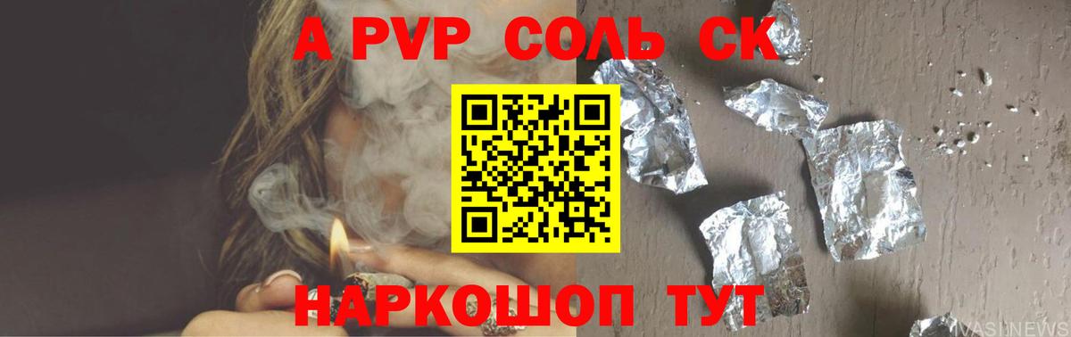А ПВП Crystall Заводоуковск