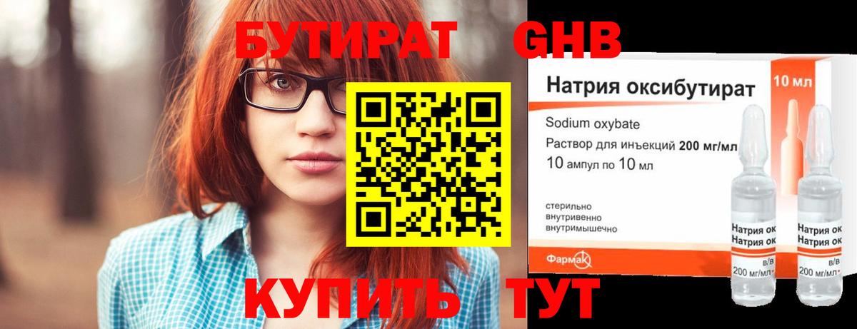 БУТИРАТ  Вход с VPN  Заводоуковск  БУТИРАТ оксибутират 
