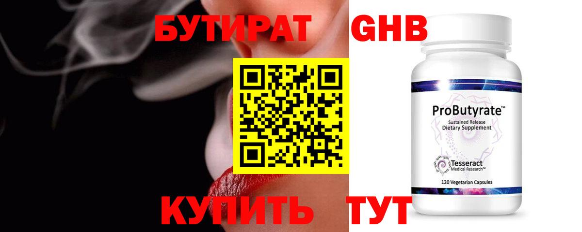 БУТИРАТ вода Заводоуковск