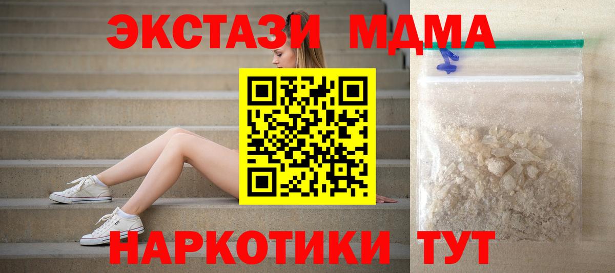 Заводоуковск  МДМА crystal  Вход с VPN 
