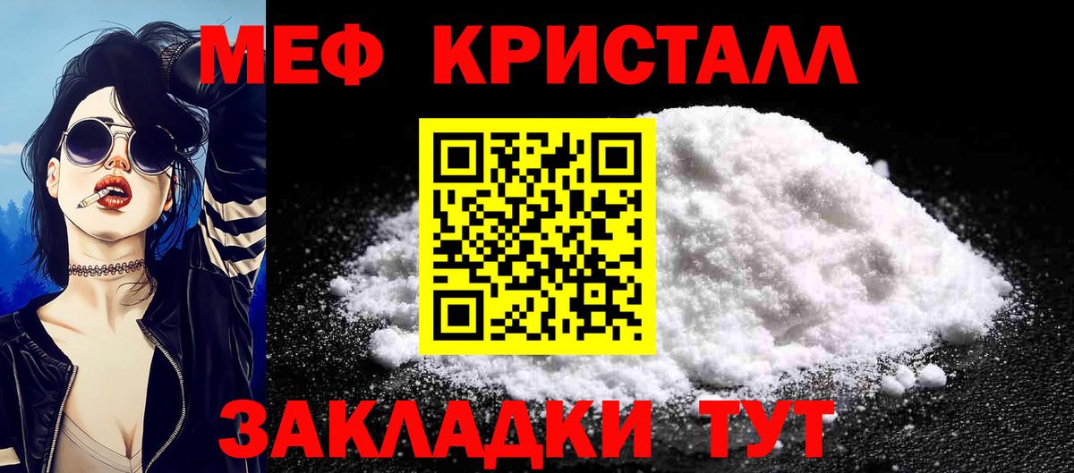 МЯУ-МЯУ mephedrone  МЯУ-МЯУ  Вход с VPN  Заводоуковск  Меф мяу мяу 